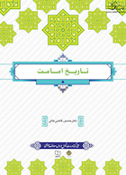 تاریخ امامت قاضی خانی